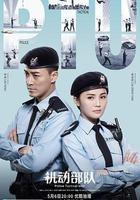 機動部隊 線上看