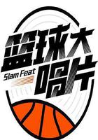 籃球大唱片 線上看