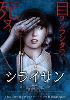 白井 / シライサン 線上看