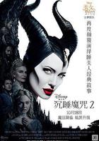 沉睡魔咒2 / Maleficent: Mistress of Evil 線上看