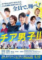 男子啦啦隊！！ 線上看