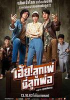 我的爸呀 線上看