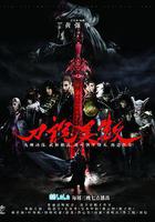 刀說異數 線上看