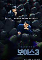 Voice3 / 보이스3 線上看