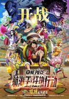 航海王：狂熱行動 / ONE PIECE STAMPEDE 線上看