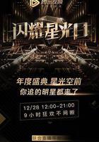 2019騰訊視頻星光盛典 線上看