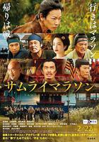 武士馬拉松 線上看