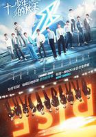 十一少年的秋天 線上看