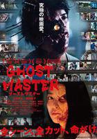 幽靈大師 線上看