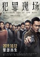 犯罪現場 線上看