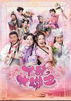 丫鬟大聯盟 線上看