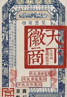 天下徽商 線上看