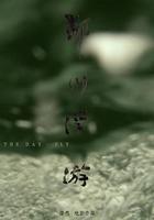 郁川浮游 線上看