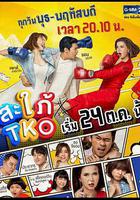 拳擊兒媳 線上看