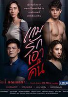 愛的復仇 線上看