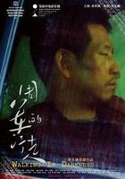 周軍的行走 線上看