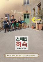 西班牙寄宿 / 스페인 하숙 線上看