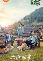 嚮往的生活 第三季 線上看