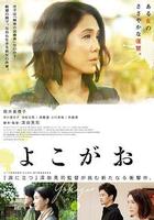 側顏 / よこがお 線上看