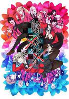 狂賭之淵×× / 賭ケグルイ×× 線上看