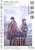 閉鎖病房 線上看