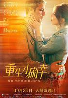 重生小確幸 線上看