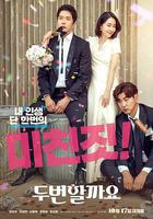 要做兩次嗎？ 線上看