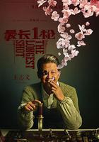 最長一槍 線上看