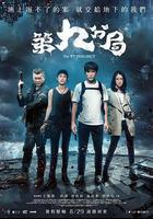 第九分局 線上看