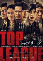 TOP LEAGUE 線上看