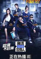 潮流合伙人 線上看