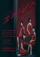 女人們的祕密 / ミストレス～女たちの祕密～ 線上看