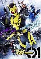 假面騎士01 線上看