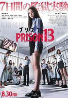 監獄13 線上看