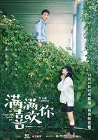 滿滿喜歡你 線上看