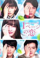 一頁的戀愛 線上看