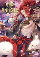 陰陽師·平安物語 第二季 線上看