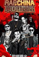 中國新說唱 第二季 線上看