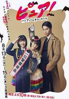 一日偶像署長的事件簿 線上看