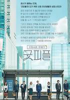 新職員誕生記：好人 線上看