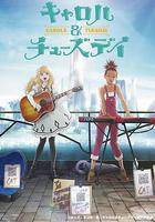 卡羅爾與星期二 線上看