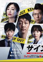 法醫學者柚木貴志的案件 線上看