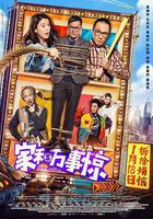 家和萬事驚 線上看