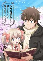 爲了女兒，我說不定連魔王都能幹掉。 線上看