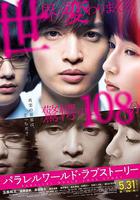 平行世界·愛情故事 線上看