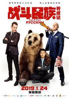 戰鬥民族養成記 線上看