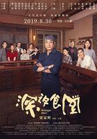 深夜食堂 線上看