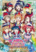 LoveLive!Sunshine!! 劇場版 線上看