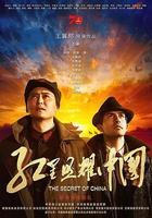 紅星照耀中國 線上看