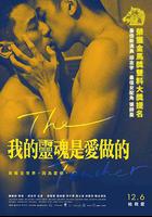 我的靈魂是愛做的 線上看